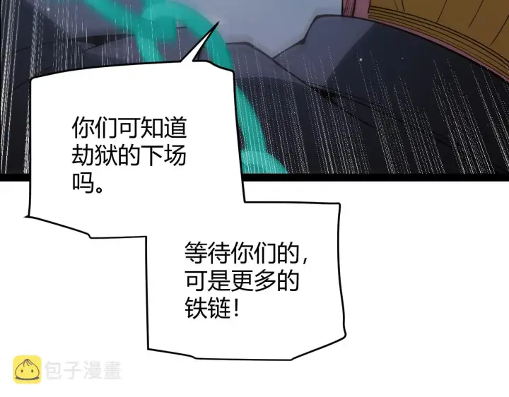 漫画《我来自游戏》第132话 铁拳监狱长第157张图