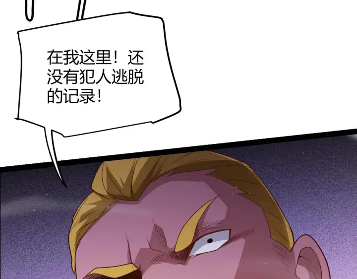 漫画《我来自游戏》第132话 铁拳监狱长第72张图