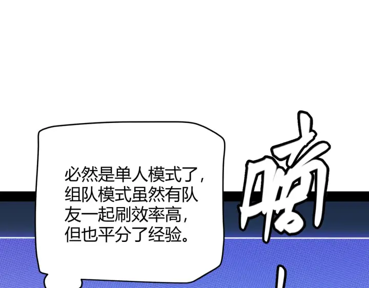 漫画《我来自游戏》第133话 百层练级塔！第105张图