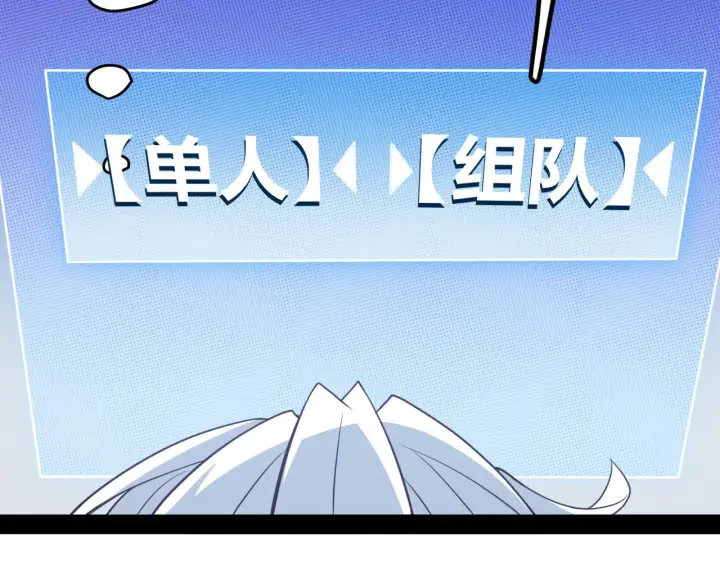 漫画《我来自游戏》第133话 百层练级塔！第106张图