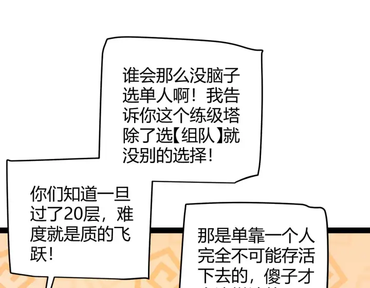 漫画《我来自游戏》第133话 百层练级塔！第108张图