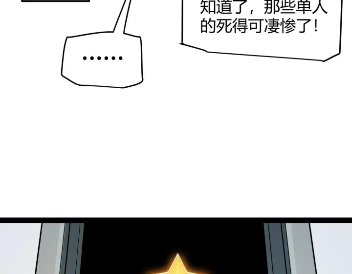 漫画《我来自游戏》第133话 百层练级塔！第110张图
