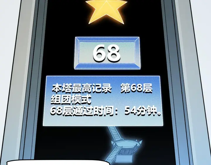 漫画《我来自游戏》第133话 百层练级塔！第111张图