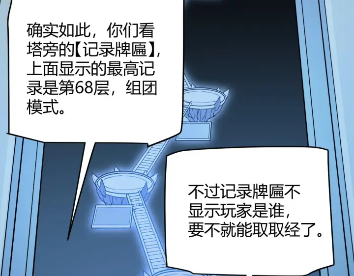 漫画《我来自游戏》第133话 百层练级塔！第112张图