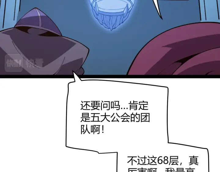 漫画《我来自游戏》第133话 百层练级塔！第113张图