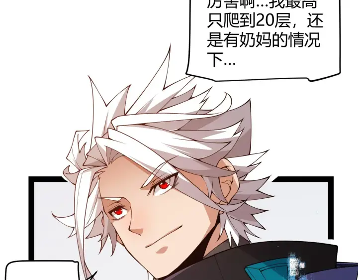 漫画《我来自游戏》第133话 百层练级塔！第114张图