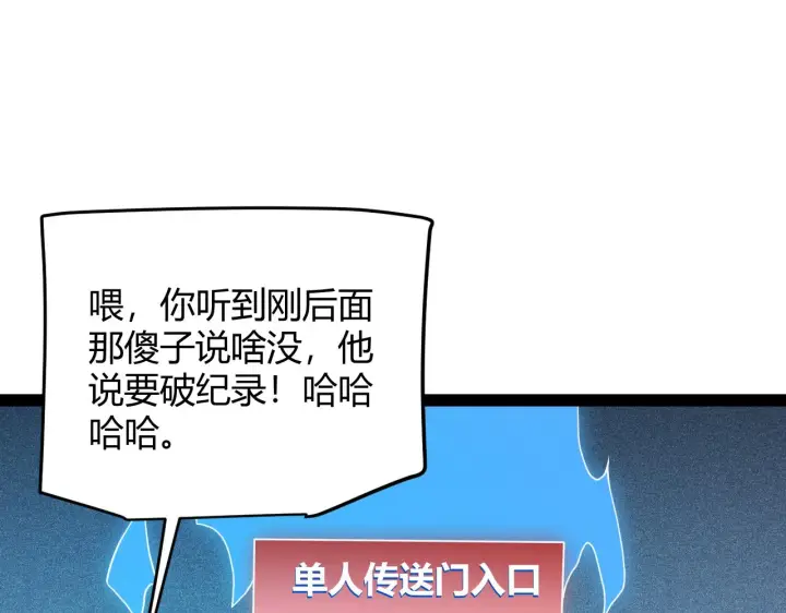 漫画《我来自游戏》第133话 百层练级塔！第118张图