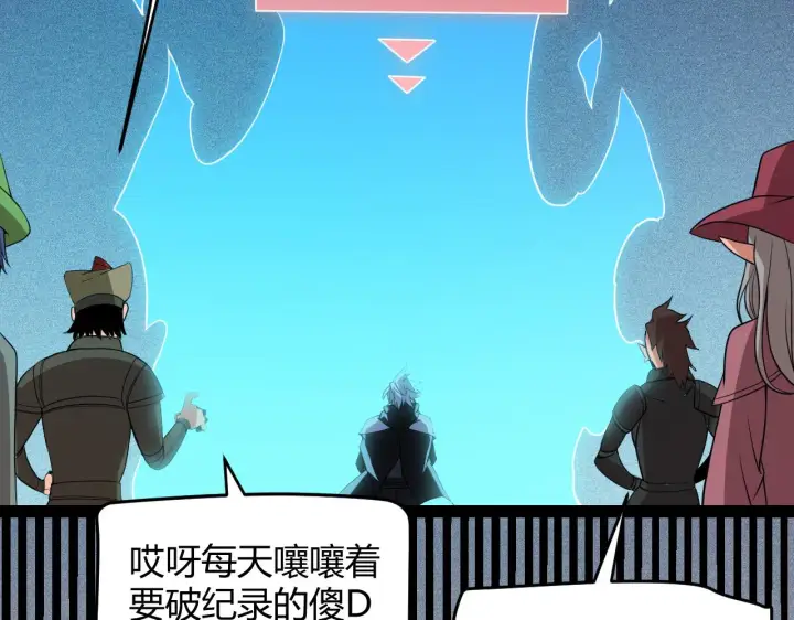 漫画《我来自游戏》第133话 百层练级塔！第119张图