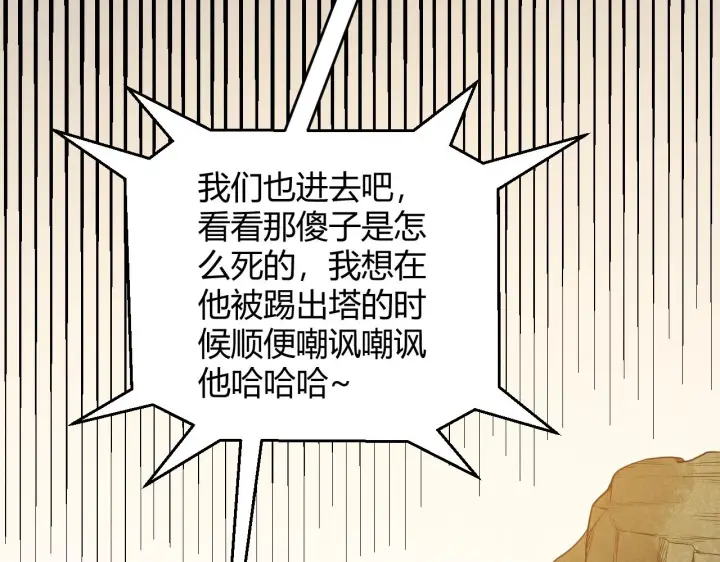 漫画《我来自游戏》第133话 百层练级塔！第121张图