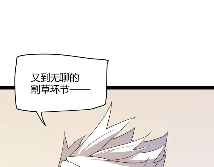 漫画《我来自游戏》第133话 百层练级塔！第138张图