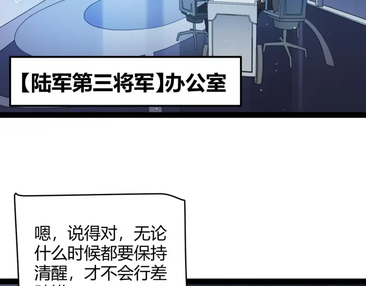 漫画《我来自游戏》第133话 百层练级塔！第14张图