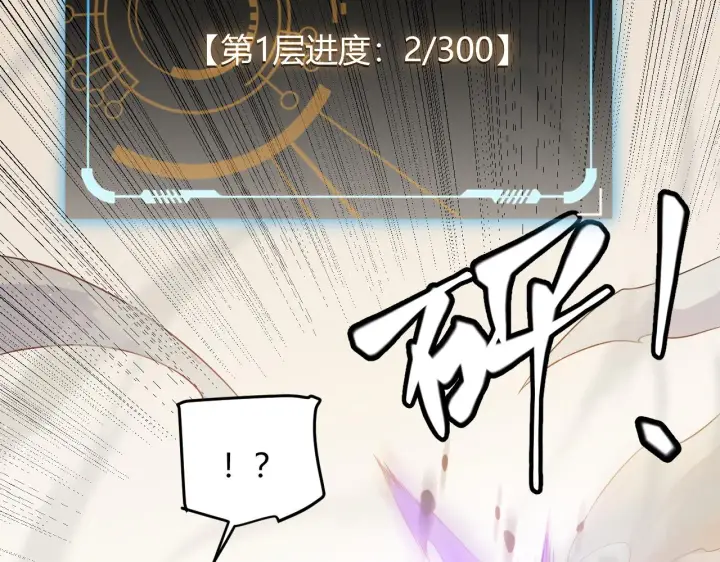 漫画《我来自游戏》第133话 百层练级塔！第141张图