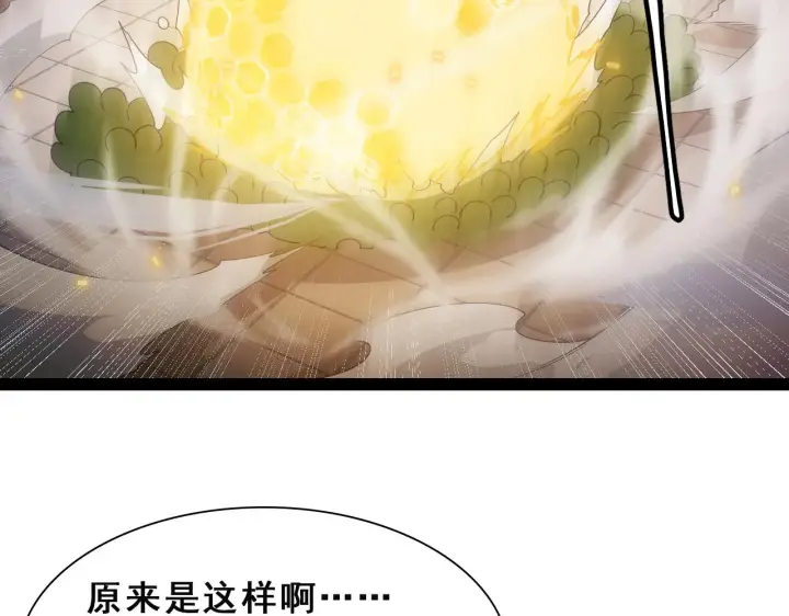 漫画《我来自游戏》第133话 百层练级塔！第154张图