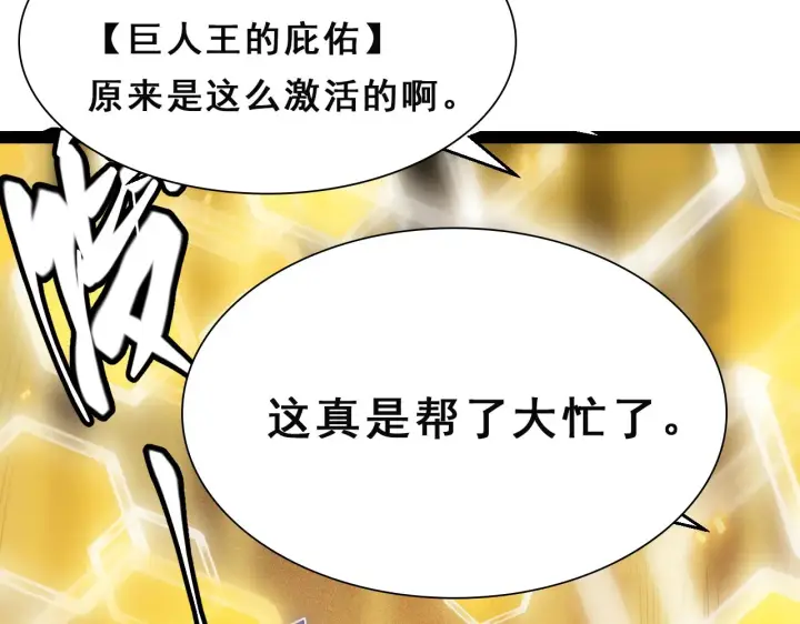 漫画《我来自游戏》第133话 百层练级塔！第155张图