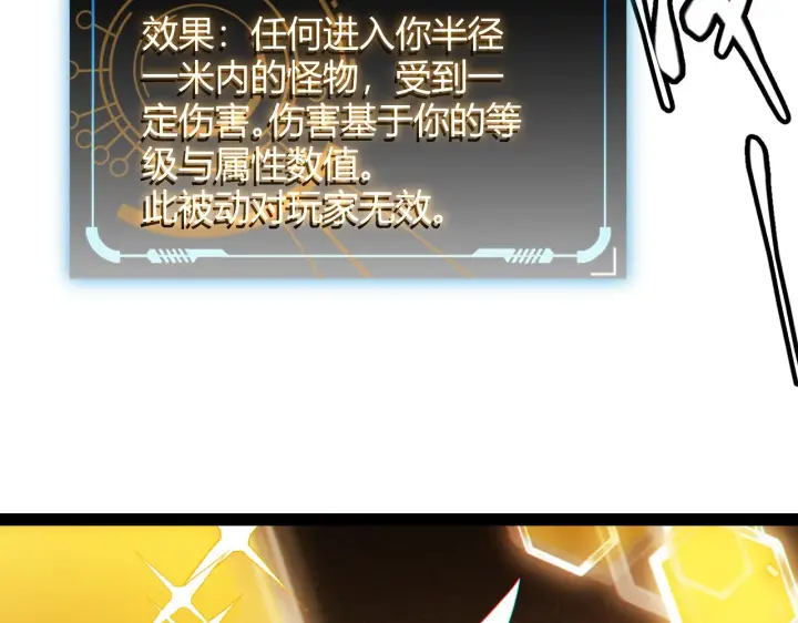 漫画《我来自游戏》第133话 百层练级塔！第157张图