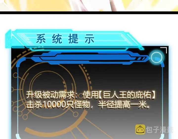 漫画《我来自游戏》第133话 百层练级塔！第160张图