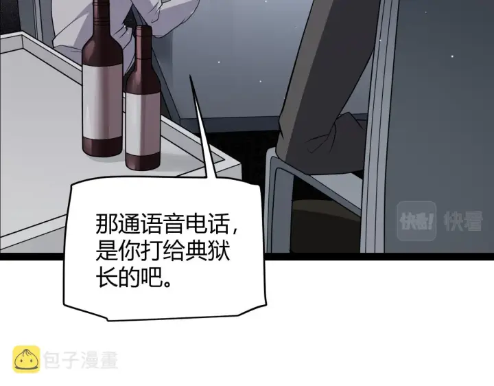 漫画《我来自游戏》第133话 百层练级塔！第18张图