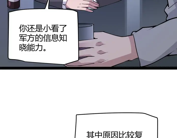 漫画《我来自游戏》第133话 百层练级塔！第22张图