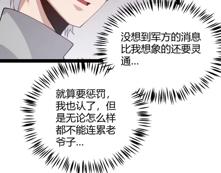 漫画《我来自游戏》第133话 百层练级塔！第24张图
