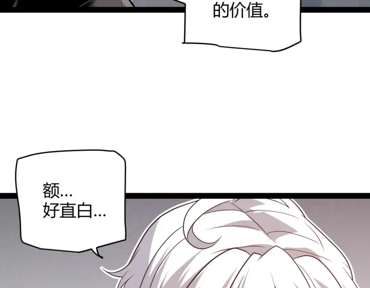 漫画《我来自游戏》第133话 百层练级塔！第32张图