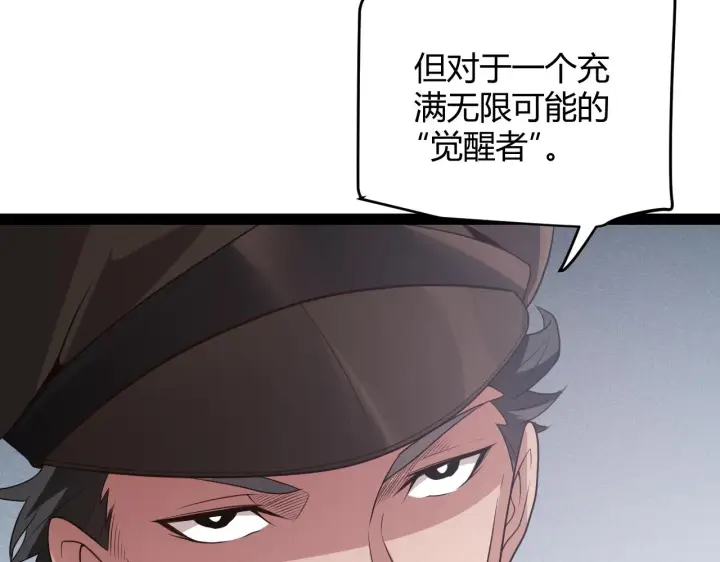 漫画《我来自游戏》第133话 百层练级塔！第37张图