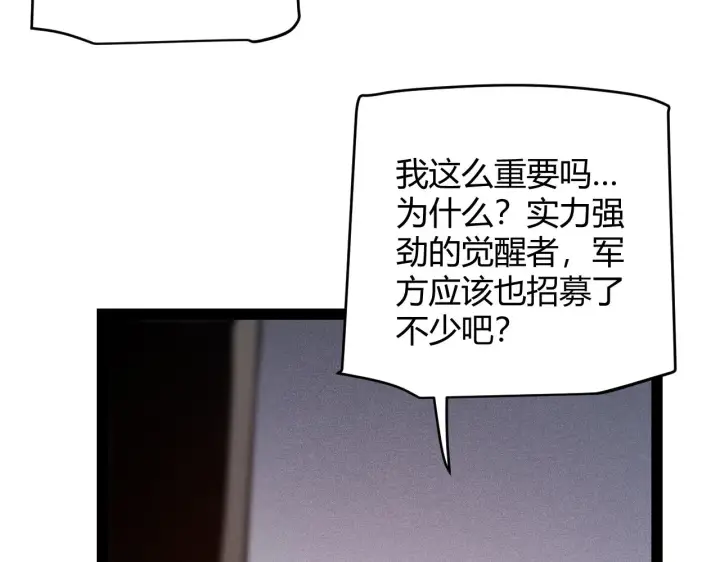 漫画《我来自游戏》第133话 百层练级塔！第39张图