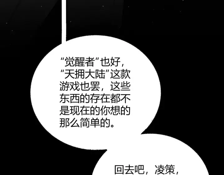漫画《我来自游戏》第133话 百层练级塔！第47张图
