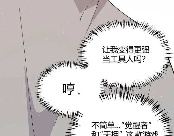 漫画《我来自游戏》第133话 百层练级塔！第51张图