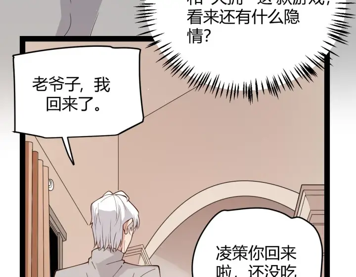 漫画《我来自游戏》第133话 百层练级塔！第52张图