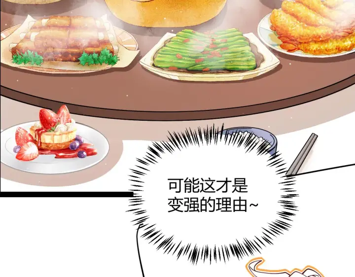 漫画《我来自游戏》第133话 百层练级塔！第55张图