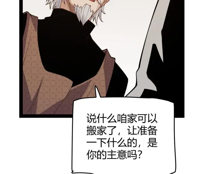 漫画《我来自游戏》第133话 百层练级塔！第58张图