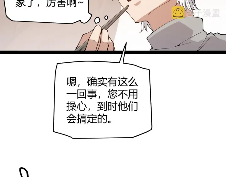 漫画《我来自游戏》第133话 百层练级塔！第61张图