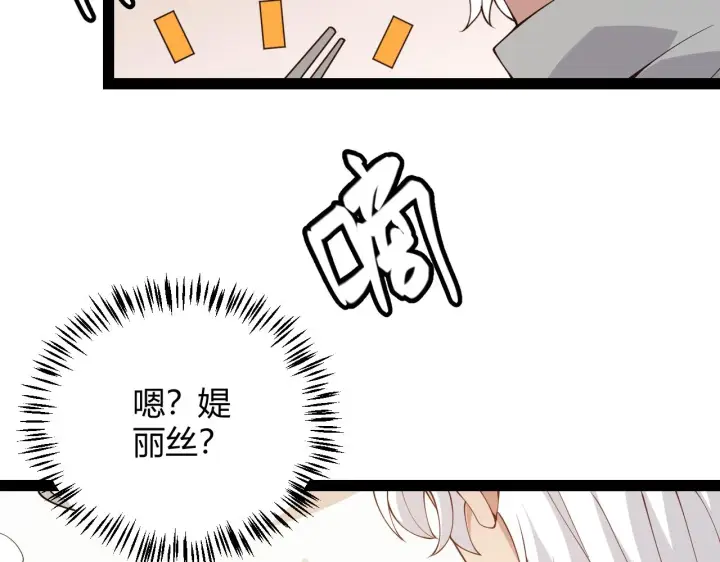 漫画《我来自游戏》第133话 百层练级塔！第63张图