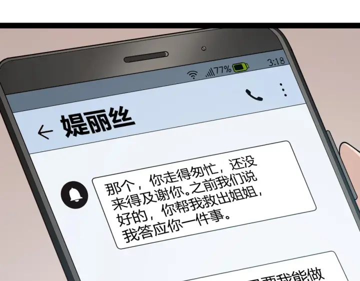 漫画《我来自游戏》第133话 百层练级塔！第66张图