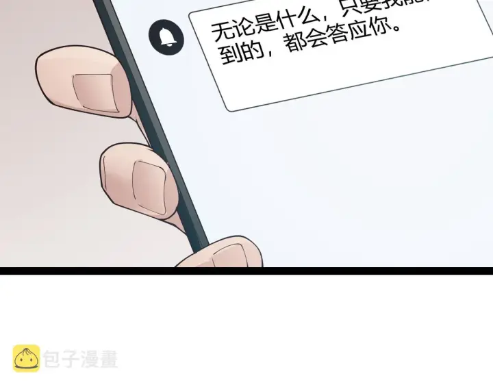 漫画《我来自游戏》第133话 百层练级塔！第67张图