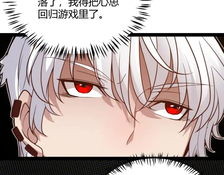 漫画《我来自游戏》第133话 百层练级塔！第73张图