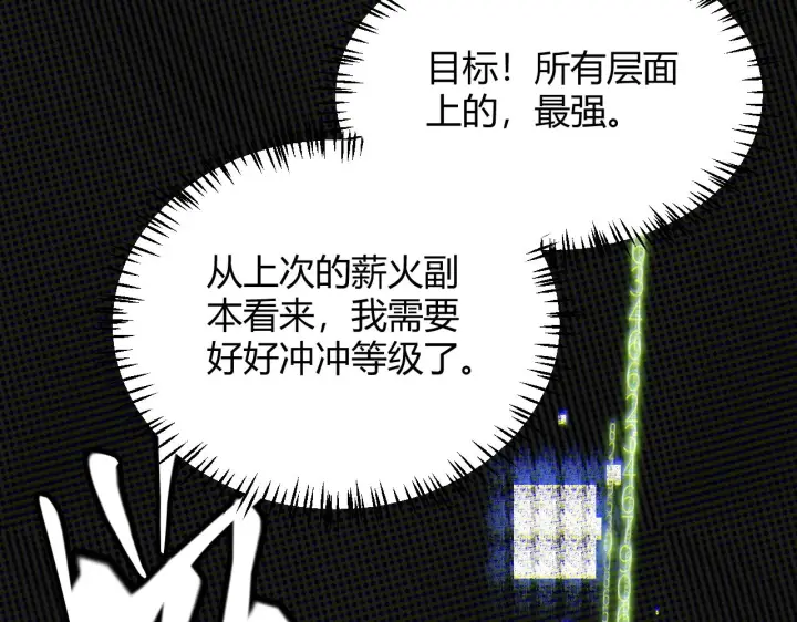 漫画《我来自游戏》第133话 百层练级塔！第74张图