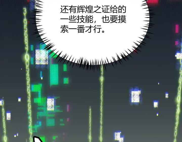 漫画《我来自游戏》第133话 百层练级塔！第76张图