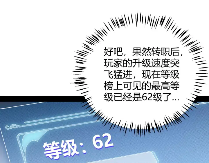 漫画《我来自游戏》第133话 百层练级塔！第81张图