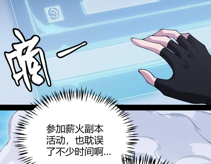 漫画《我来自游戏》第133话 百层练级塔！第82张图