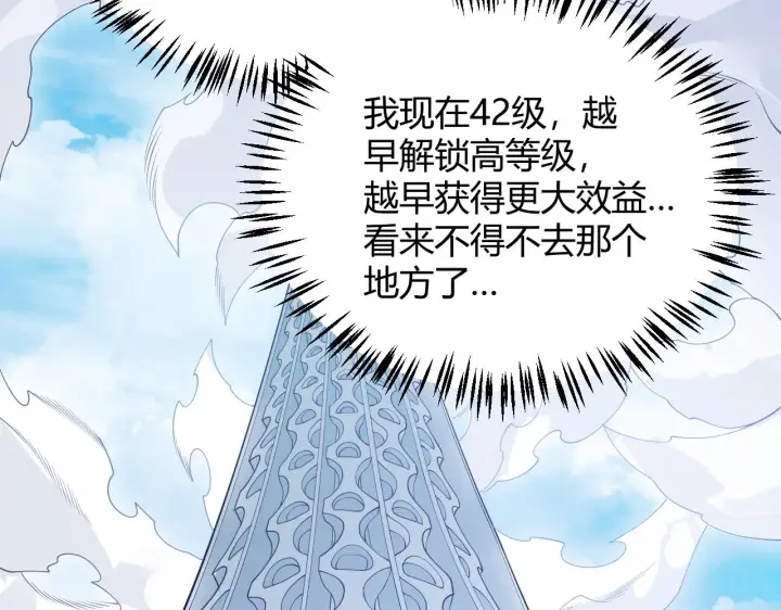 漫画《我来自游戏》第133话 百层练级塔！第83张图