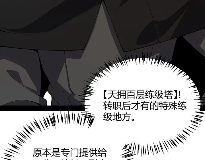 漫画《我来自游戏》第133话 百层练级塔！第86张图