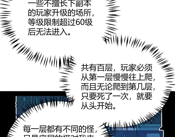 漫画《我来自游戏》第133话 百层练级塔！第87张图