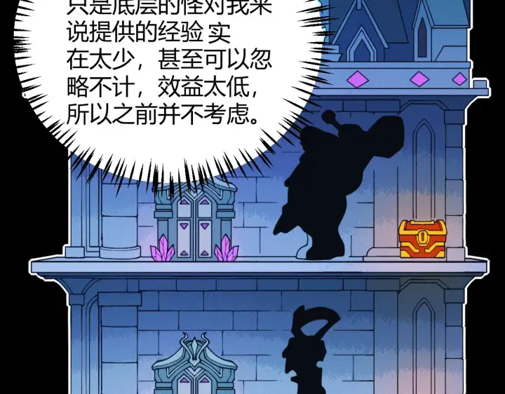 漫画《我来自游戏》第133话 百层练级塔！第88张图