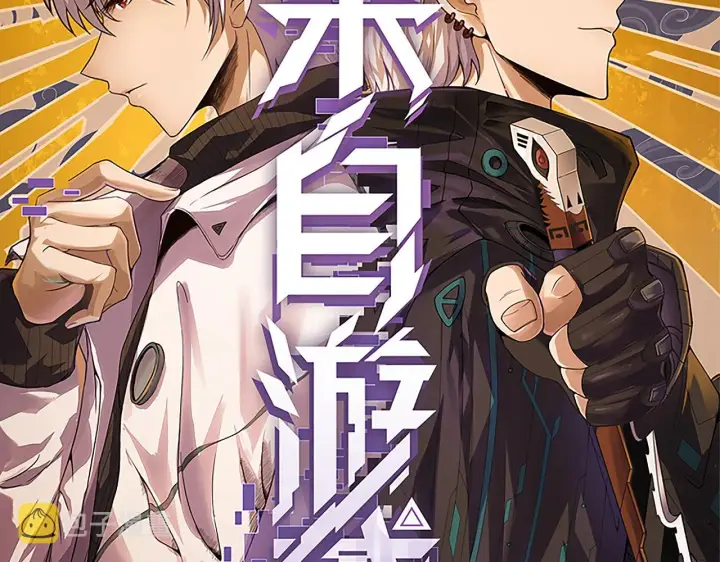 漫画《我来自游戏》第133话 百层练级塔！第9张图
