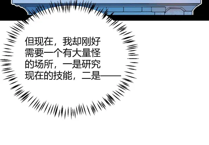 漫画《我来自游戏》第133话 百层练级塔！第90张图