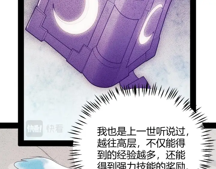 漫画《我来自游戏》第133话 百层练级塔！第92张图