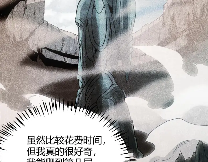 漫画《我来自游戏》第133话 百层练级塔！第94张图