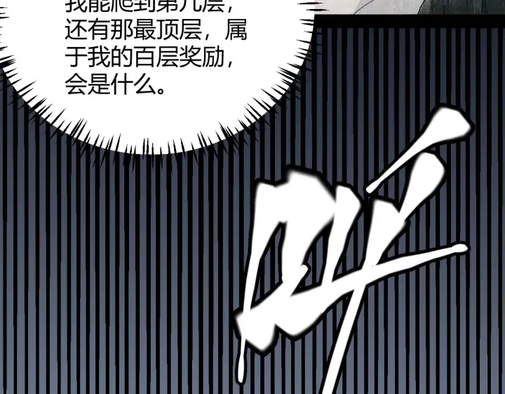 漫画《我来自游戏》第133话 百层练级塔！第95张图