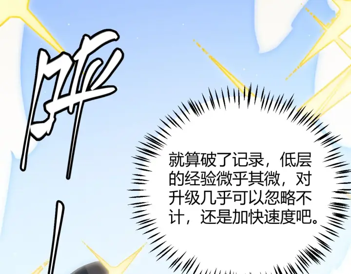 漫画《我来自游戏》第134话 另外一个候选者第100张图